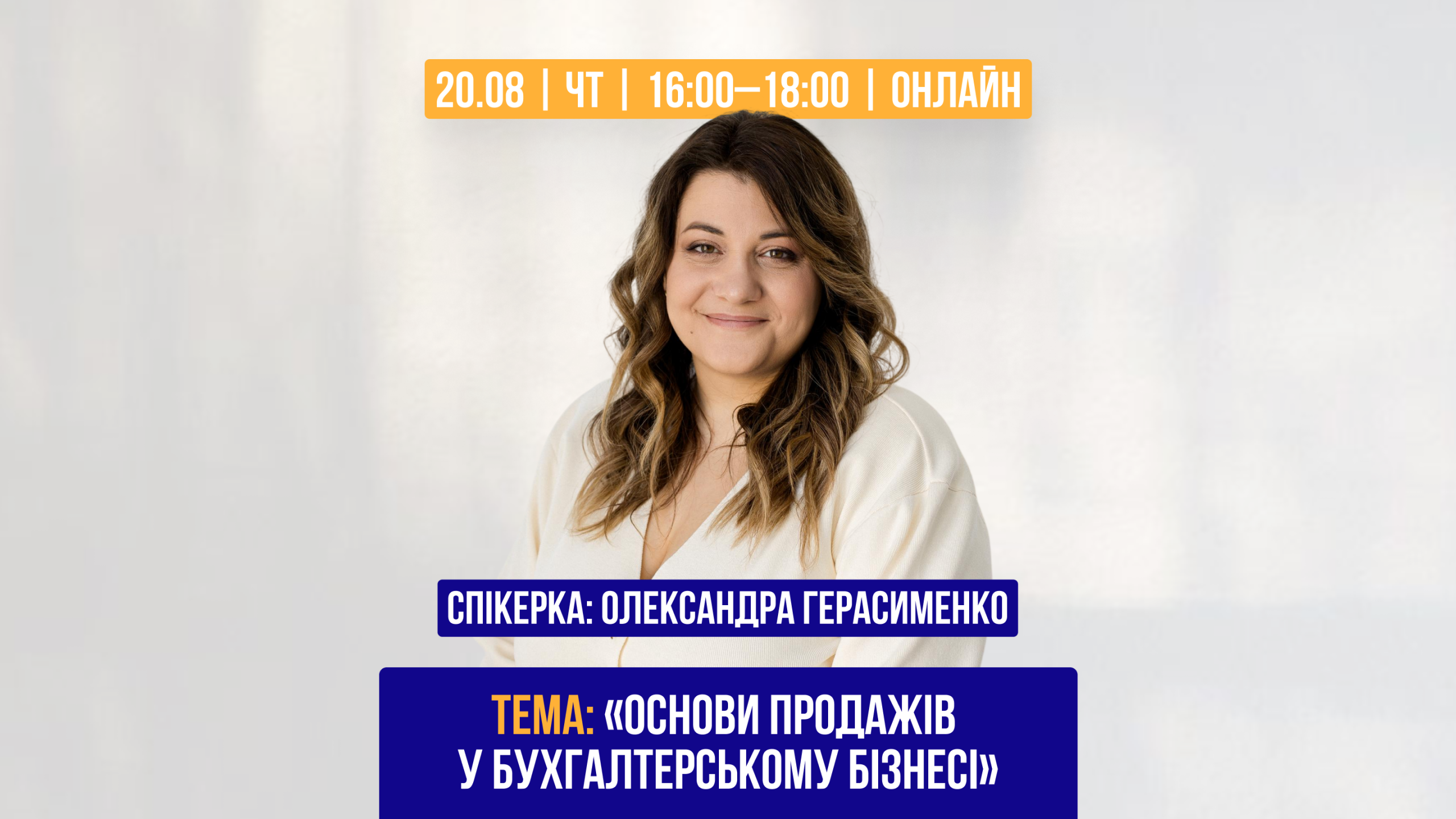 «Основи продажів у бухгалтерському бізнесі»